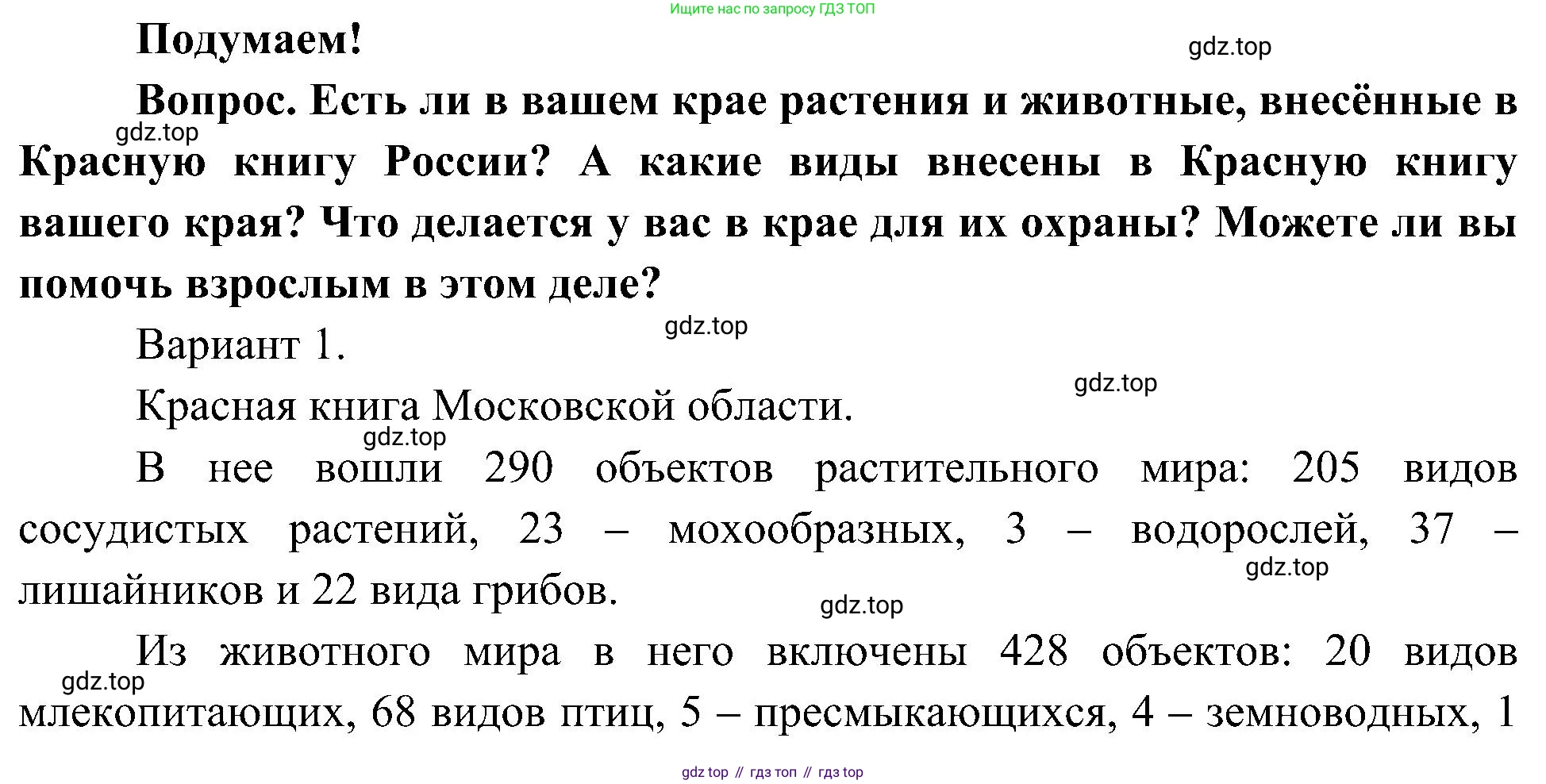 ГДЗ Окружающий мир, 4 класс Учебник, авторы: Плешаков Андрей Анатольевич, Новицкая Марина Юрьевна, издательство Просвещение, Москва, 2019, белого цвета, Часть 1, страница 119, Решение