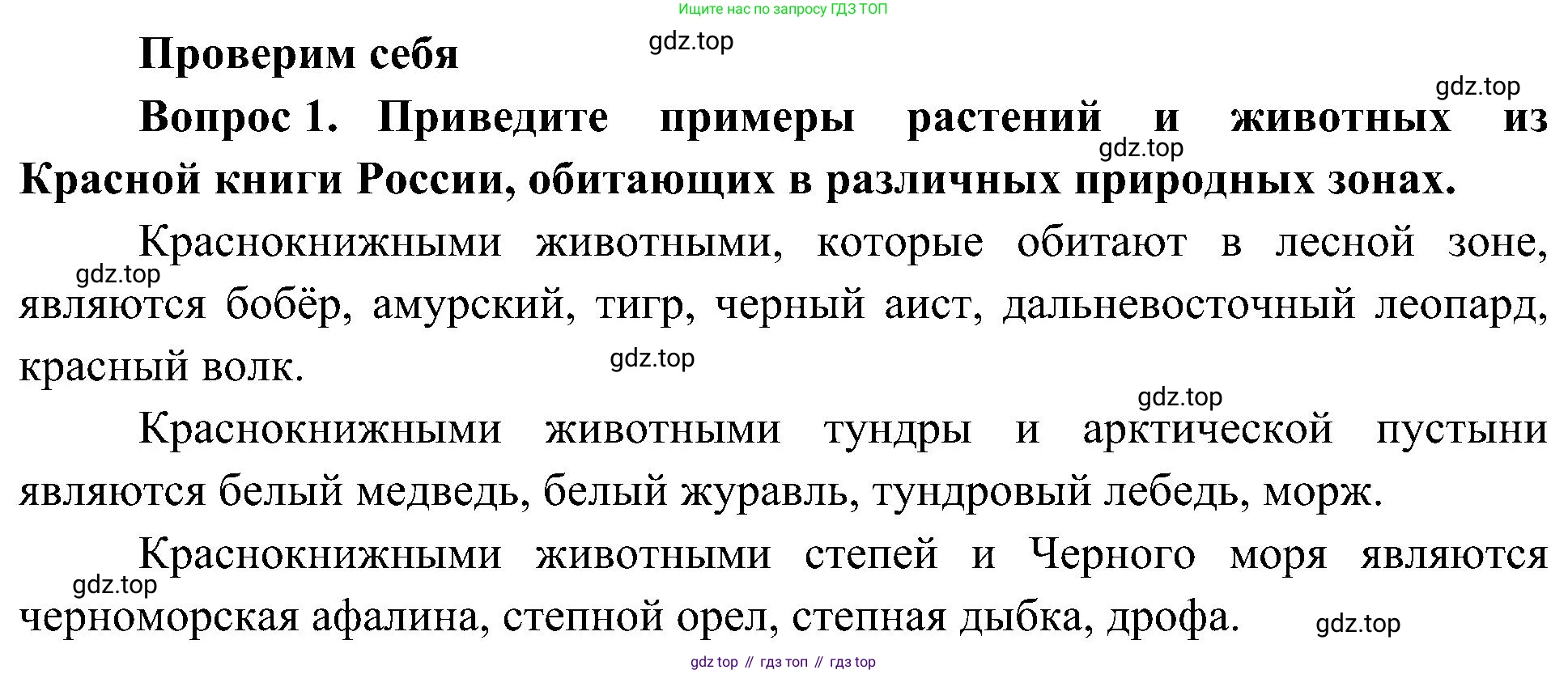 ГДЗ Окружающий мир, 4 класс Учебник, авторы: Плешаков Андрей Анатольевич, Новицкая Марина Юрьевна, издательство Просвещение, Москва, 2019, белого цвета, Часть 1, страница 119, номер 1, Решение