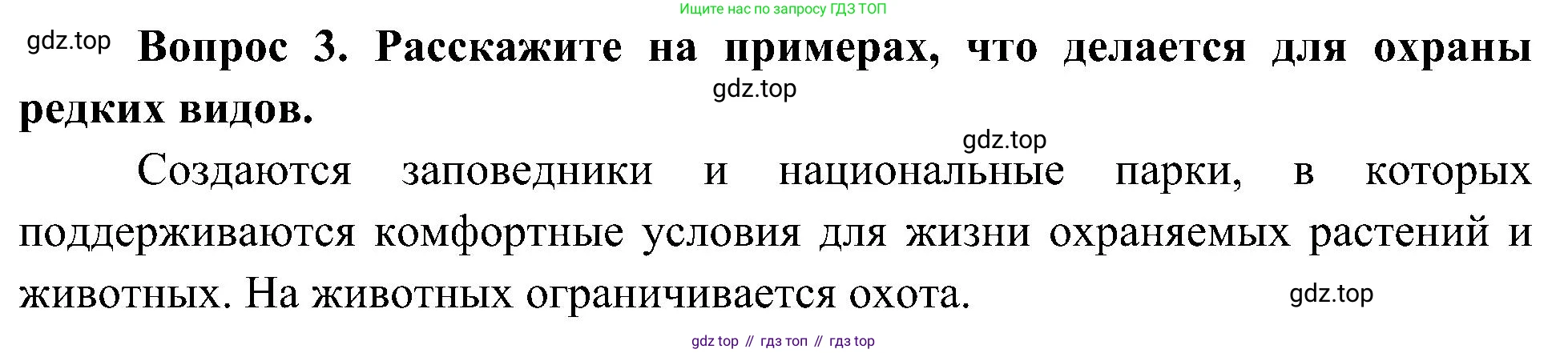 ГДЗ Окружающий мир, 4 класс Учебник, авторы: Плешаков Андрей Анатольевич, Новицкая Марина Юрьевна, издательство Просвещение, Москва, 2019, белого цвета, Часть 1, страница 119, номер 3, Решение