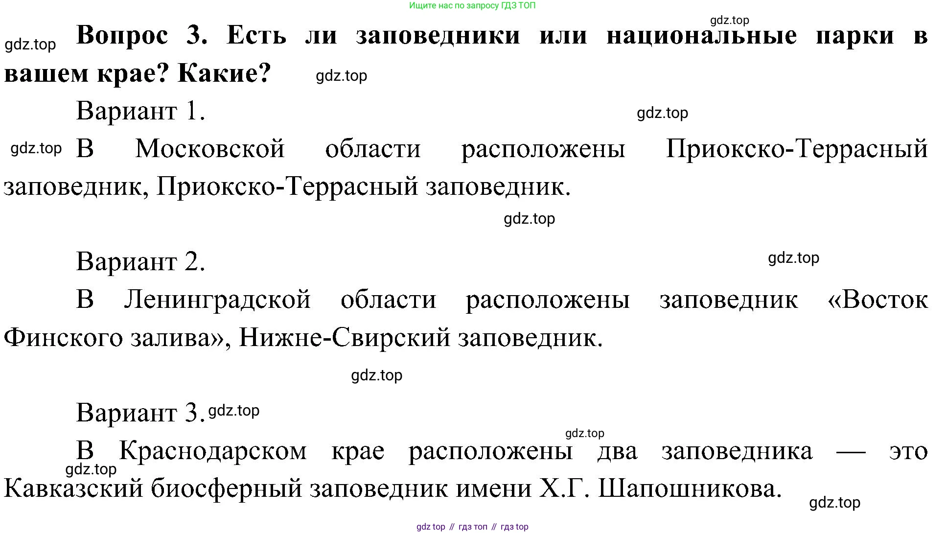 ГДЗ Окружающий мир, 4 класс Учебник, авторы: Плешаков Андрей Анатольевич, Новицкая Марина Юрьевна, издательство Просвещение, Москва, 2019, белого цвета, Часть 1, страница 120, номер 3, Решение