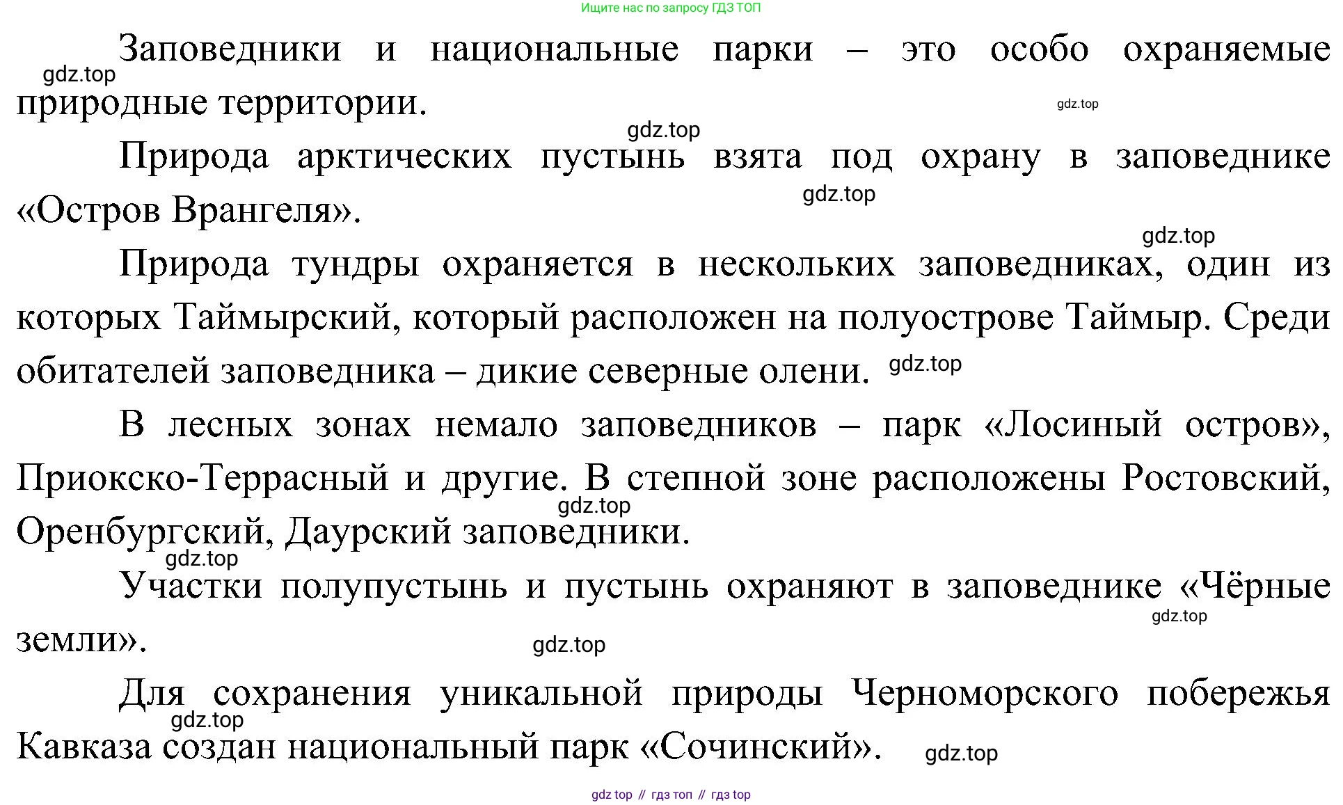 ГДЗ Окружающий мир, 4 класс Учебник, авторы: Плешаков Андрей Анатольевич, Новицкая Марина Юрьевна, издательство Просвещение, Москва, 2019, белого цвета, Часть 1, страница 121, Решение