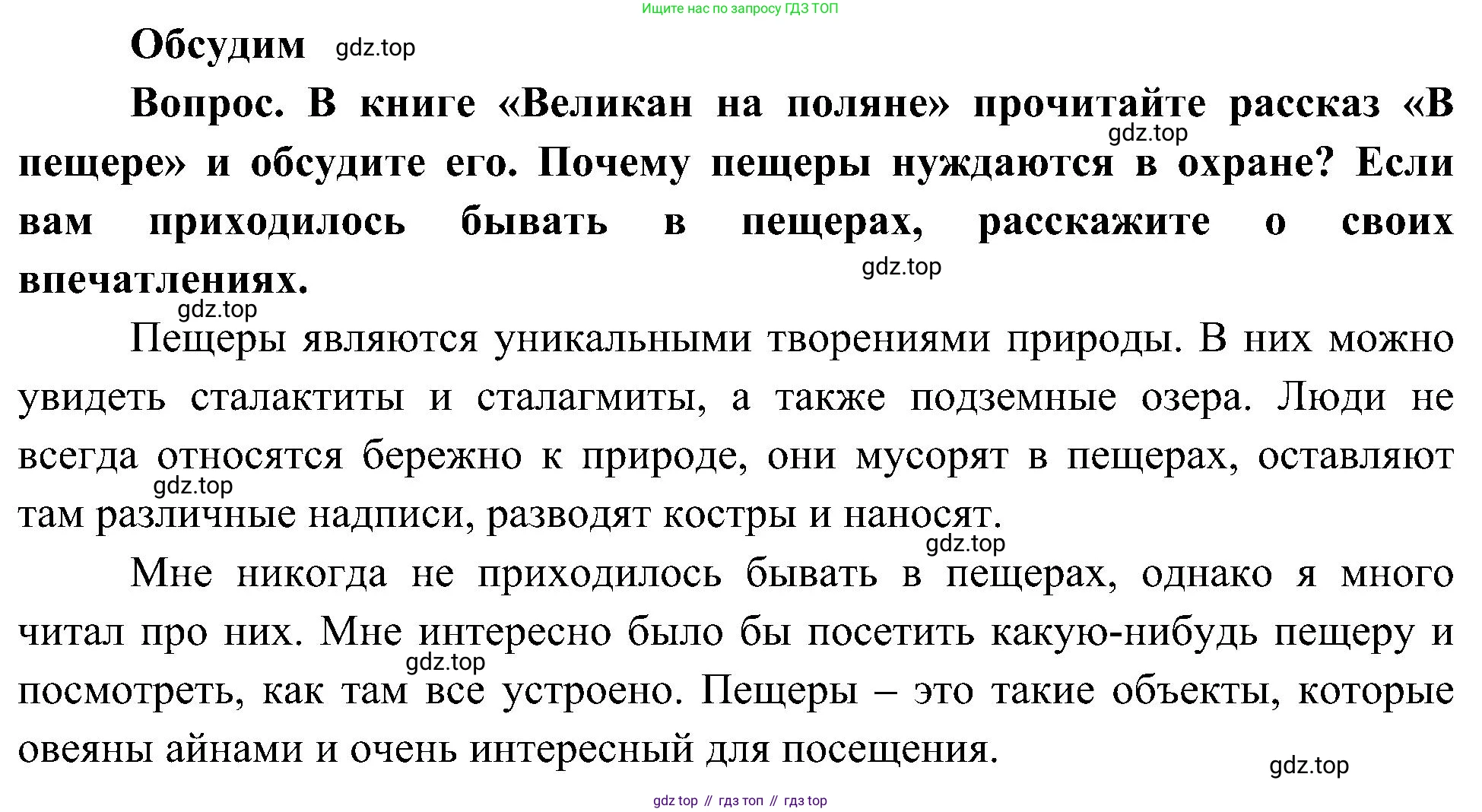 ГДЗ Окружающий мир, 4 класс Учебник, авторы: Плешаков Андрей Анатольевич, Новицкая Марина Юрьевна, издательство Просвещение, Москва, 2019, белого цвета, Часть 1, страница 125, Решение