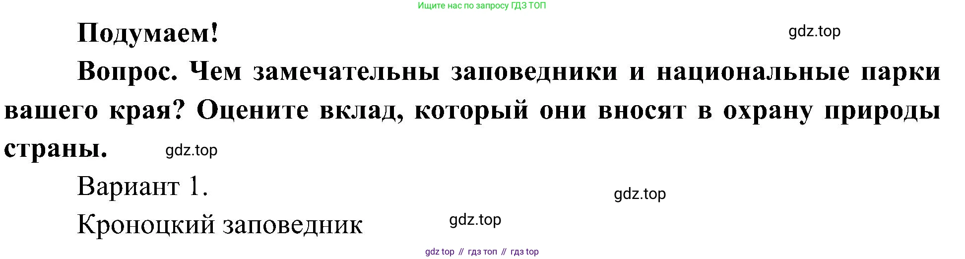 ГДЗ Окружающий мир, 4 класс Учебник, авторы: Плешаков Андрей Анатольевич, Новицкая Марина Юрьевна, издательство Просвещение, Москва, 2019, белого цвета, Часть 1, страница 125, Решение