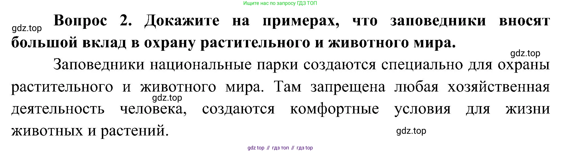 ГДЗ Окружающий мир, 4 класс Учебник, авторы: Плешаков Андрей Анатольевич, Новицкая Марина Юрьевна, издательство Просвещение, Москва, 2019, белого цвета, Часть 1, страница 125, номер 2, Решение
