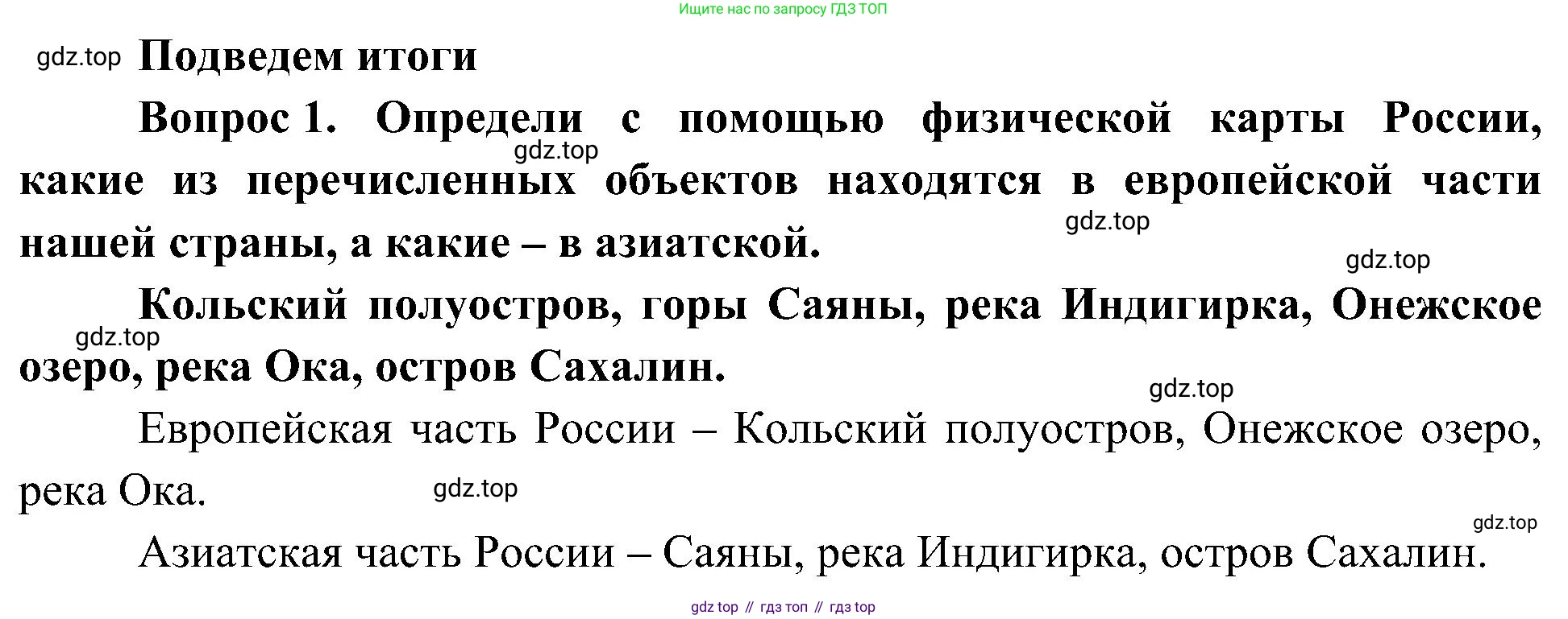 ГДЗ Окружающий мир, 4 класс Учебник, авторы: Плешаков Андрей Анатольевич, Новицкая Марина Юрьевна, издательство Просвещение, Москва, 2019, белого цвета, Часть 1, страница 126, номер 1, Решение