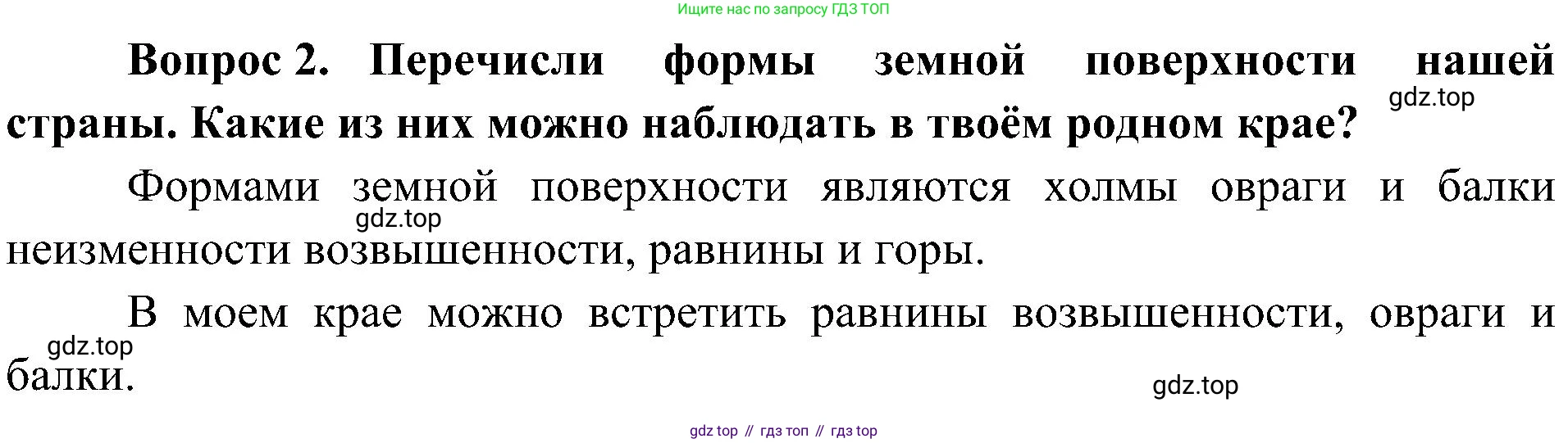 ГДЗ Окружающий мир, 4 класс Учебник, авторы: Плешаков Андрей Анатольевич, Новицкая Марина Юрьевна, издательство Просвещение, Москва, 2019, белого цвета, Часть 1, страница 126, номер 2, Решение