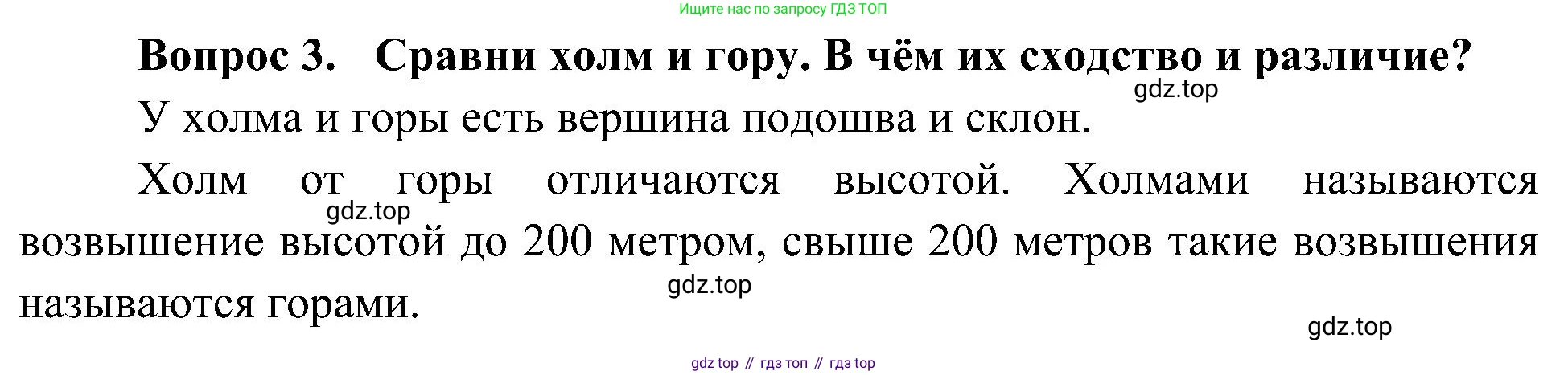 ГДЗ Окружающий мир, 4 класс Учебник, авторы: Плешаков Андрей Анатольевич, Новицкая Марина Юрьевна, издательство Просвещение, Москва, 2019, белого цвета, Часть 1, страница 126, номер 3, Решение