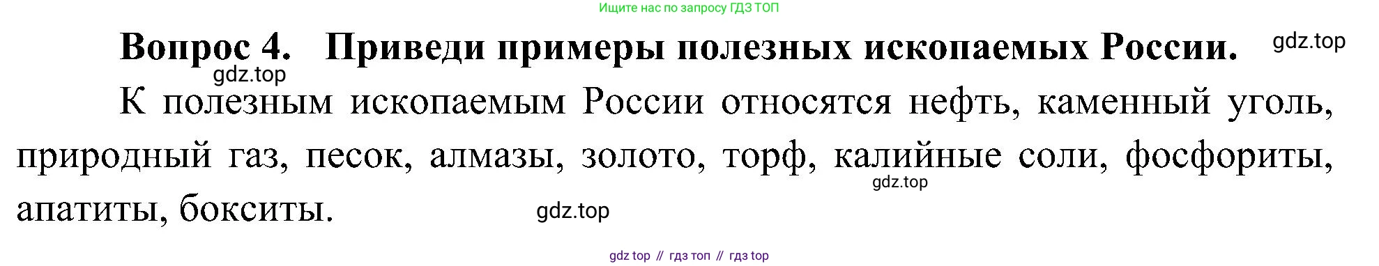ГДЗ Окружающий мир, 4 класс Учебник, авторы: Плешаков Андрей Анатольевич, Новицкая Марина Юрьевна, издательство Просвещение, Москва, 2019, белого цвета, Часть 1, страница 126, номер 4, Решение