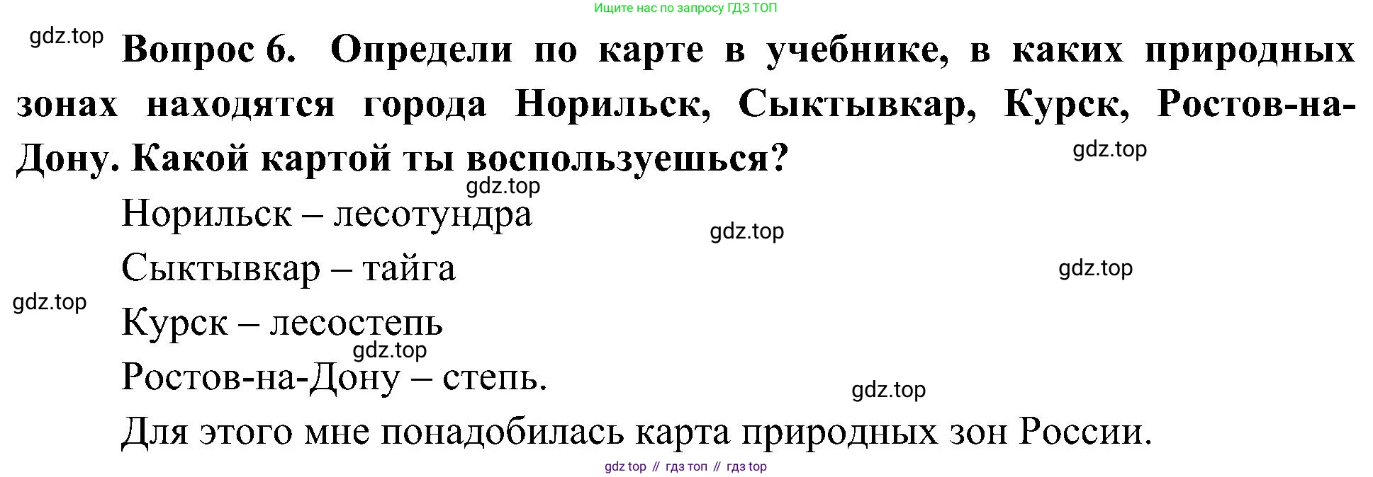 ГДЗ Окружающий мир, 4 класс Учебник, авторы: Плешаков Андрей Анатольевич, Новицкая Марина Юрьевна, издательство Просвещение, Москва, 2019, белого цвета, Часть 1, страница 126, номер 6, Решение
