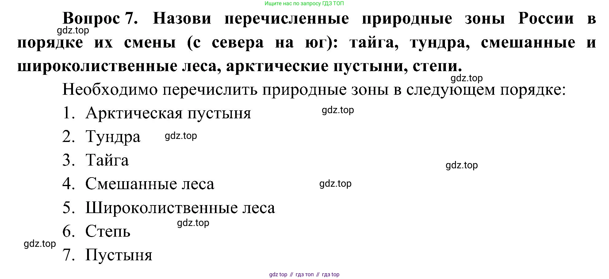 ГДЗ Окружающий мир, 4 класс Учебник, авторы: Плешаков Андрей Анатольевич, Новицкая Марина Юрьевна, издательство Просвещение, Москва, 2019, белого цвета, Часть 1, страница 126, номер 7, Решение