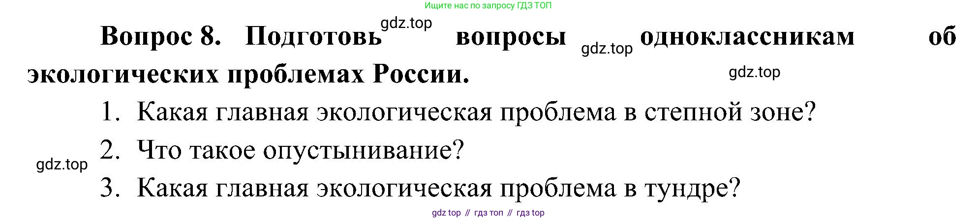 ГДЗ Окружающий мир, 4 класс Учебник, авторы: Плешаков Андрей Анатольевич, Новицкая Марина Юрьевна, издательство Просвещение, Москва, 2019, белого цвета, Часть 1, страница 126, номер 8, Решение