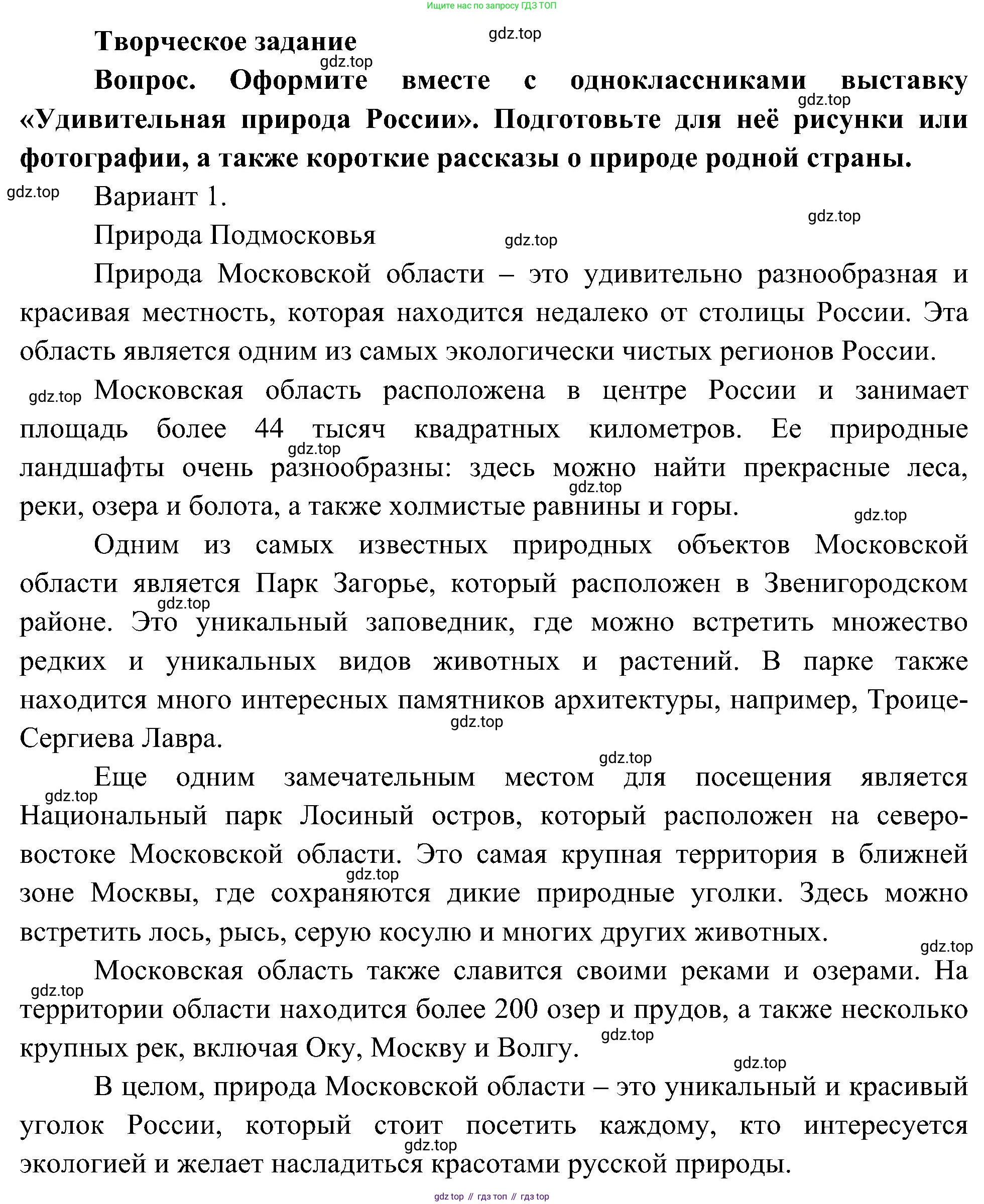 ГДЗ Окружающий мир, 4 класс Учебник, авторы: Плешаков Андрей Анатольевич, Новицкая Марина Юрьевна, издательство Просвещение, Москва, 2019, белого цвета, Часть 1, страница 126, Решение
