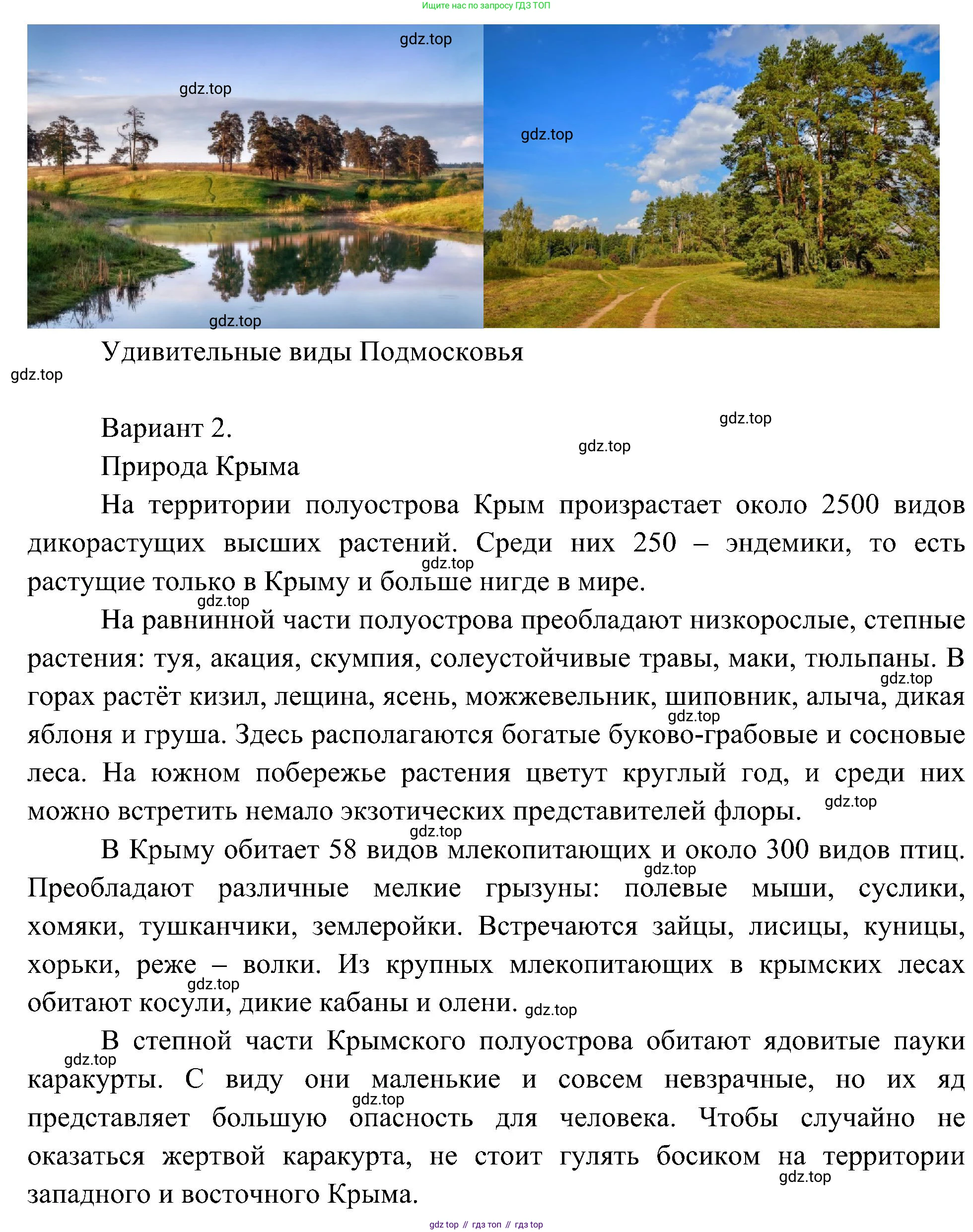 ГДЗ Окружающий мир, 4 класс Учебник, авторы: Плешаков Андрей Анатольевич, Новицкая Марина Юрьевна, издательство Просвещение, Москва, 2019, белого цвета, Часть 1, страница 126, Решение (продолжение 2)