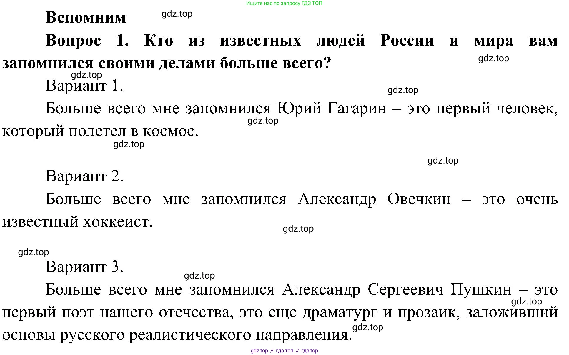 ГДЗ Окружающий мир, 4 класс Учебник, авторы: Плешаков Андрей Анатольевич, Новицкая Марина Юрьевна, издательство Просвещение, Москва, 2019, белого цвета, Часть 2, страница 4, номер 1, Решение