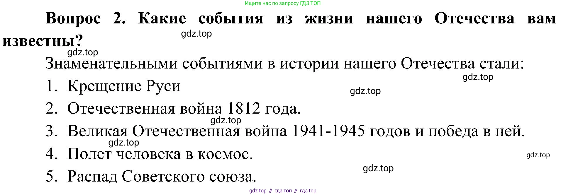 ГДЗ Окружающий мир, 4 класс Учебник, авторы: Плешаков Андрей Анатольевич, Новицкая Марина Юрьевна, издательство Просвещение, Москва, 2019, белого цвета, Часть 2, страница 4, номер 2, Решение