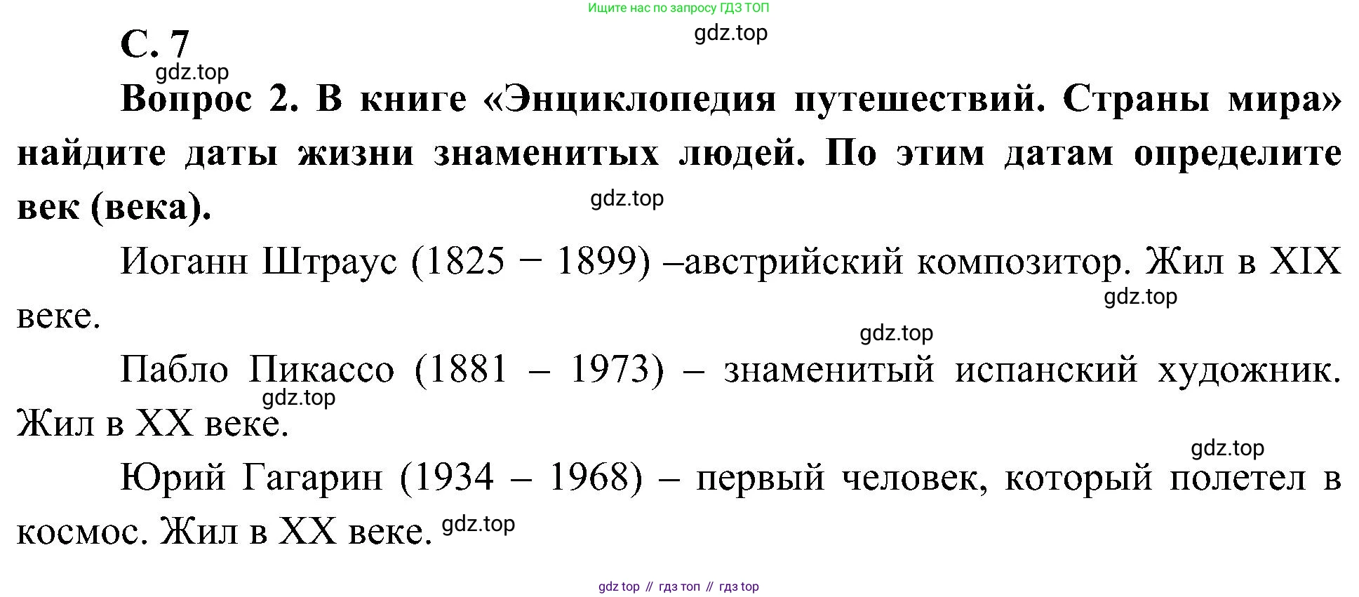 ГДЗ Окружающий мир, 4 класс Учебник, авторы: Плешаков Андрей Анатольевич, Новицкая Марина Юрьевна, издательство Просвещение, Москва, 2019, белого цвета, Часть 2, страница 7, номер 2, Решение
