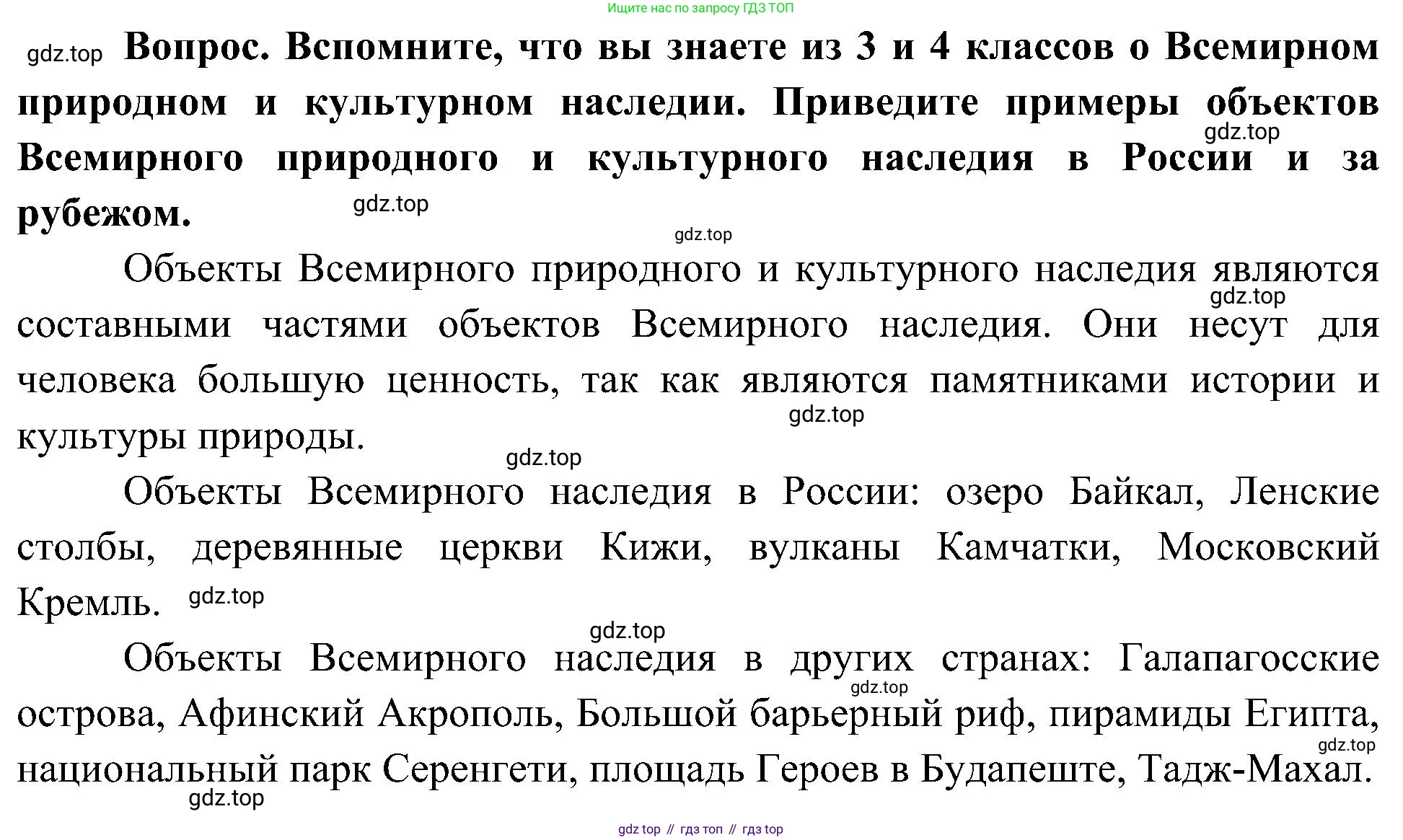 ГДЗ Окружающий мир, 4 класс Учебник, авторы: Плешаков Андрей Анатольевич, Новицкая Марина Юрьевна, издательство Просвещение, Москва, 2019, белого цвета, Часть 2, страница 7, номер 3, Решение