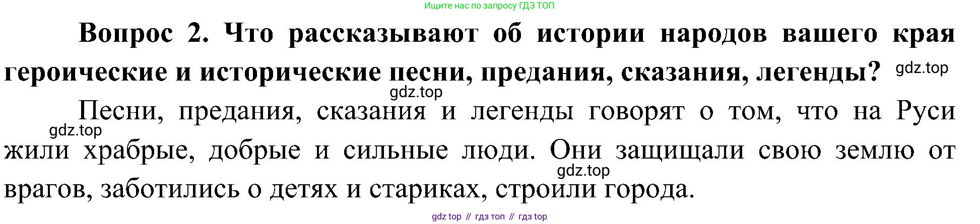 ГДЗ Окружающий мир, 4 класс Учебник, авторы: Плешаков Андрей Анатольевич, Новицкая Марина Юрьевна, издательство Просвещение, Москва, 2019, белого цвета, Часть 2, страница 7, номер 2, Решение