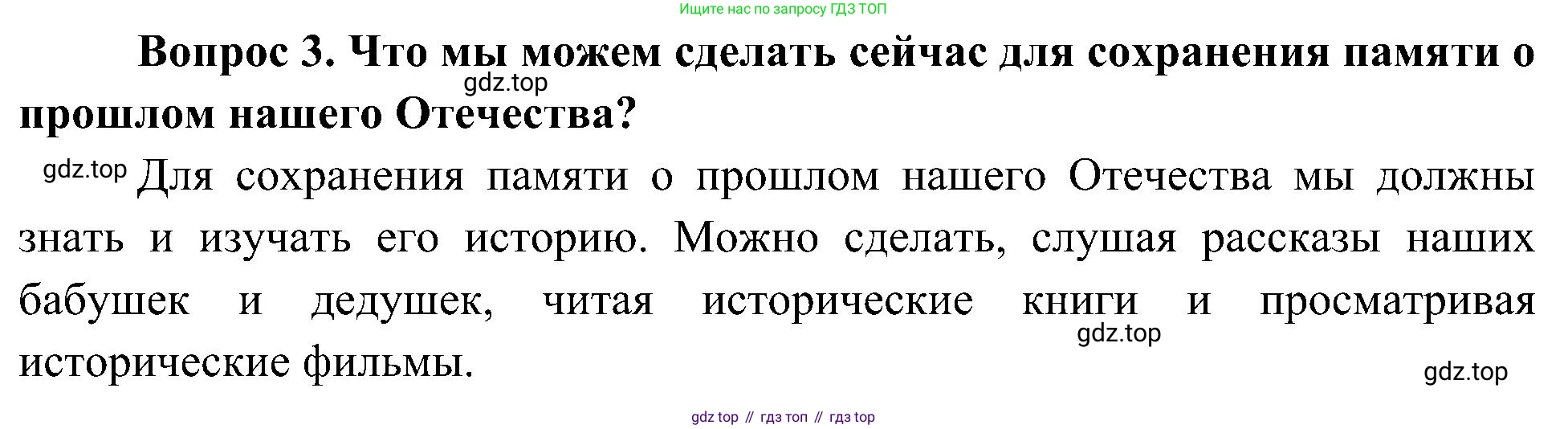 ГДЗ Окружающий мир, 4 класс Учебник, авторы: Плешаков Андрей Анатольевич, Новицкая Марина Юрьевна, издательство Просвещение, Москва, 2019, белого цвета, Часть 2, страница 7, номер 3, Решение