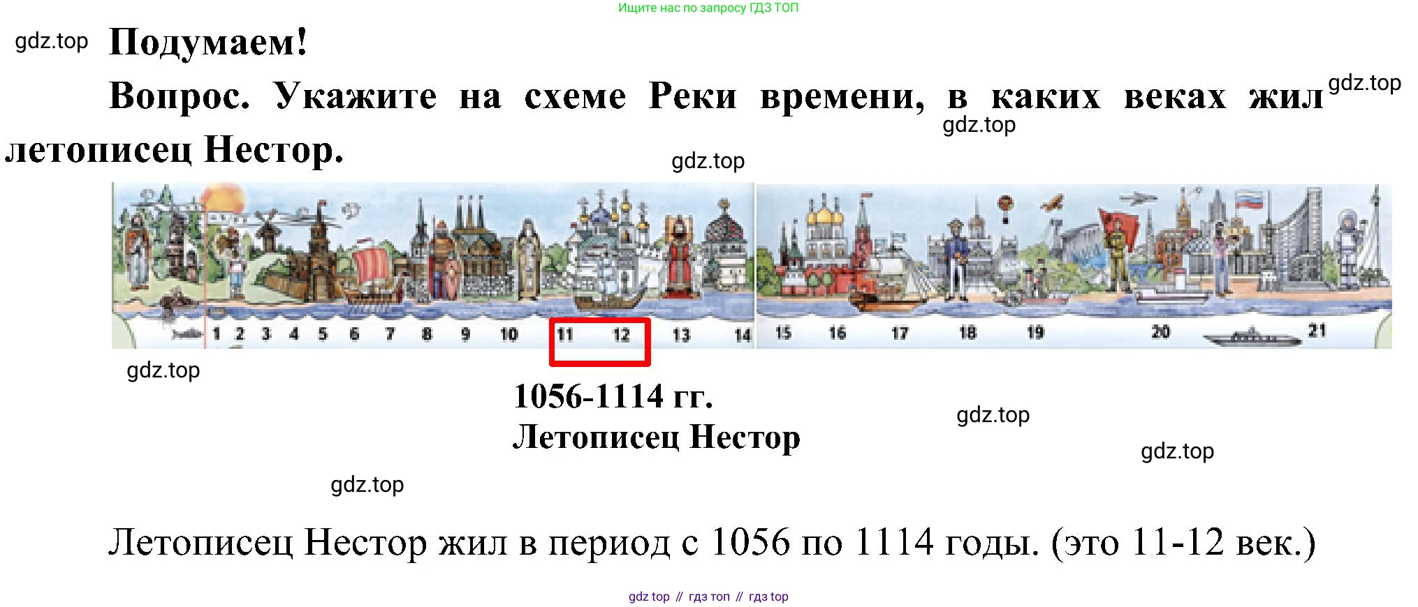 ГДЗ Окружающий мир, 4 класс Учебник, авторы: Плешаков Андрей Анатольевич, Новицкая Марина Юрьевна, издательство Просвещение, Москва, 2019, белого цвета, Часть 2, страница 7, Решение