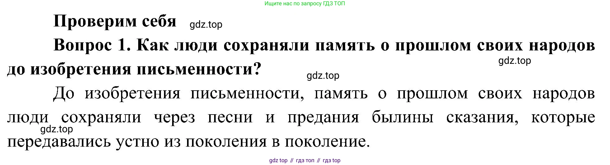 ГДЗ Окружающий мир, 4 класс Учебник, авторы: Плешаков Андрей Анатольевич, Новицкая Марина Юрьевна, издательство Просвещение, Москва, 2019, белого цвета, Часть 2, страница 7, номер 1, Решение