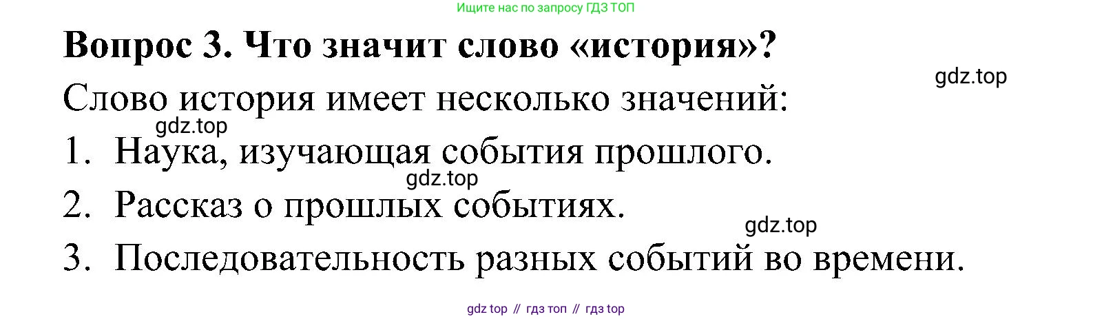 ГДЗ Окружающий мир, 4 класс Учебник, авторы: Плешаков Андрей Анатольевич, Новицкая Марина Юрьевна, издательство Просвещение, Москва, 2019, белого цвета, Часть 2, страница 7, номер 3, Решение