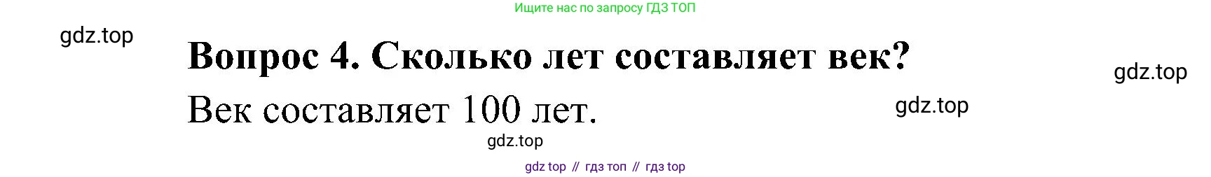 ГДЗ Окружающий мир, 4 класс Учебник, авторы: Плешаков Андрей Анатольевич, Новицкая Марина Юрьевна, издательство Просвещение, Москва, 2019, белого цвета, Часть 2, страница 7, номер 4, Решение