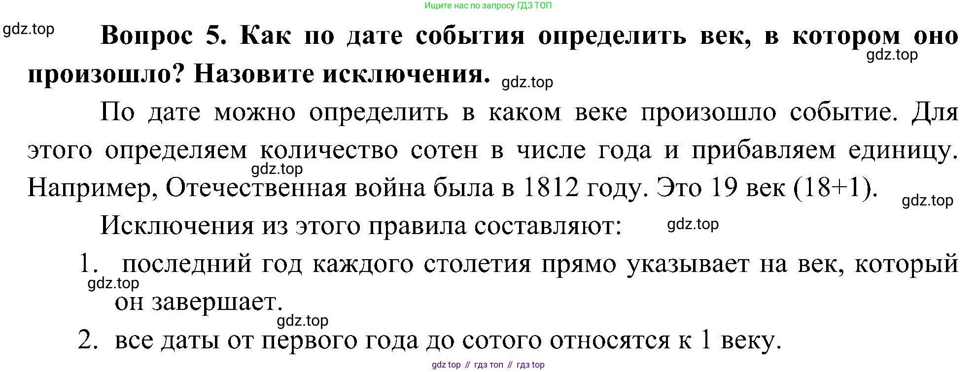 ГДЗ Окружающий мир, 4 класс Учебник, авторы: Плешаков Андрей Анатольевич, Новицкая Марина Юрьевна, издательство Просвещение, Москва, 2019, белого цвета, Часть 2, страница 7, номер 5, Решение