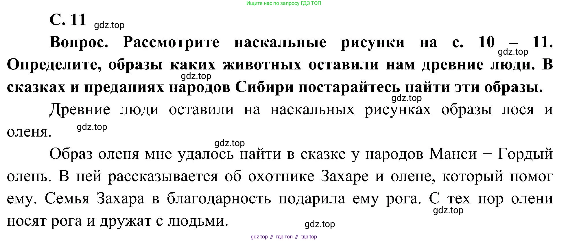 ГДЗ Окружающий мир, 4 класс Учебник, авторы: Плешаков Андрей Анатольевич, Новицкая Марина Юрьевна, издательство Просвещение, Москва, 2019, белого цвета, Часть 2, страница 11, номер 2, Решение