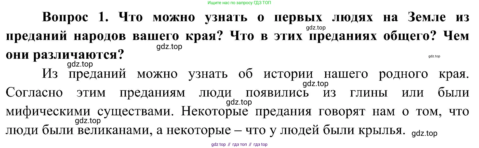 ГДЗ Окружающий мир, 4 класс Учебник, авторы: Плешаков Андрей Анатольевич, Новицкая Марина Юрьевна, издательство Просвещение, Москва, 2019, белого цвета, Часть 2, страница 11, номер 1, Решение