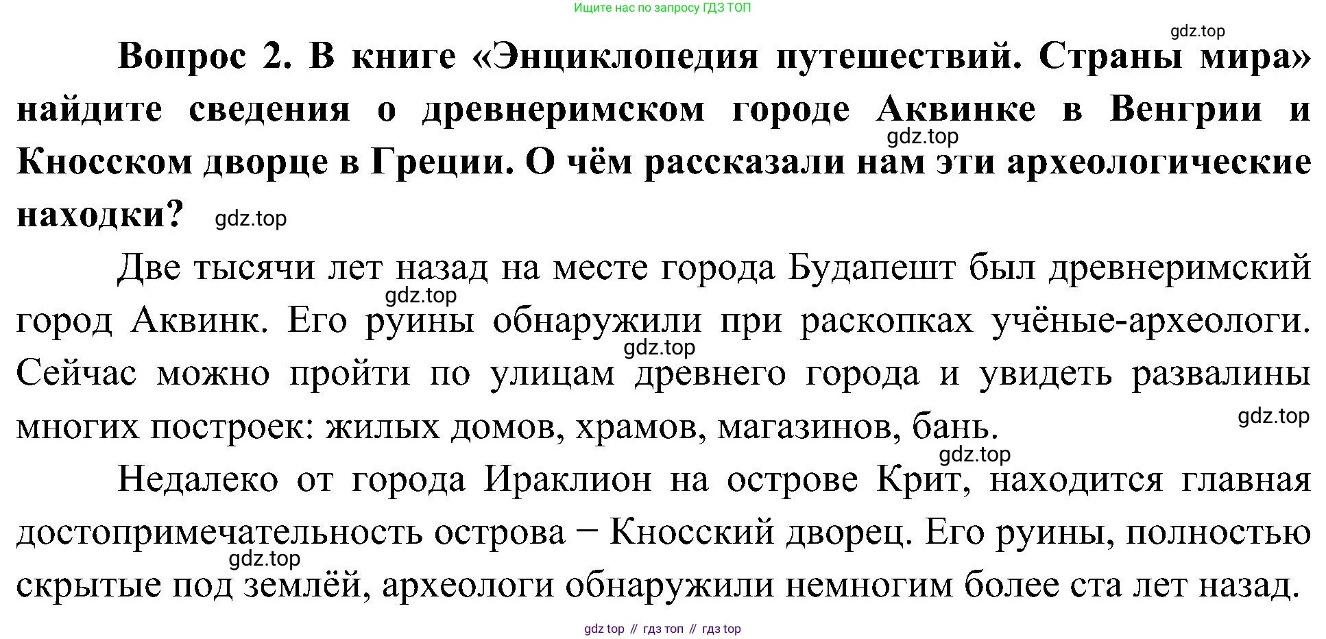 ГДЗ Окружающий мир, 4 класс Учебник, авторы: Плешаков Андрей Анатольевич, Новицкая Марина Юрьевна, издательство Просвещение, Москва, 2019, белого цвета, Часть 2, страница 11, номер 2, Решение