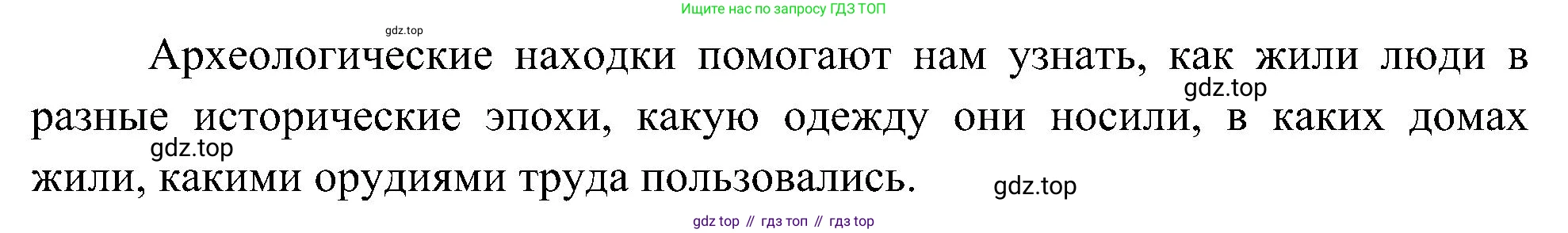 ГДЗ Окружающий мир, 4 класс Учебник, авторы: Плешаков Андрей Анатольевич, Новицкая Марина Юрьевна, издательство Просвещение, Москва, 2019, белого цвета, Часть 2, страница 11, номер 2, Решение (продолжение 2)