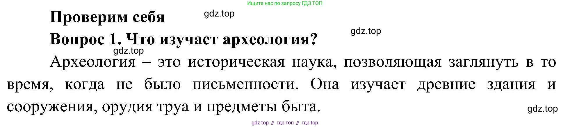 ГДЗ Окружающий мир, 4 класс Учебник, авторы: Плешаков Андрей Анатольевич, Новицкая Марина Юрьевна, издательство Просвещение, Москва, 2019, белого цвета, Часть 2, страница 11, номер 1, Решение