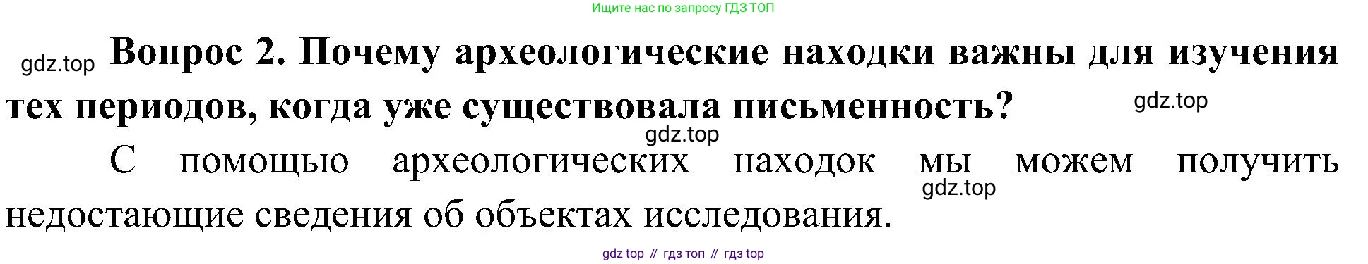 ГДЗ Окружающий мир, 4 класс Учебник, авторы: Плешаков Андрей Анатольевич, Новицкая Марина Юрьевна, издательство Просвещение, Москва, 2019, белого цвета, Часть 2, страница 11, номер 2, Решение