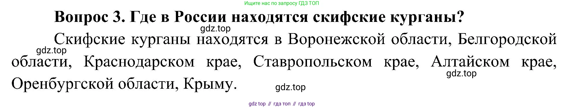ГДЗ Окружающий мир, 4 класс Учебник, авторы: Плешаков Андрей Анатольевич, Новицкая Марина Юрьевна, издательство Просвещение, Москва, 2019, белого цвета, Часть 2, страница 11, номер 3, Решение