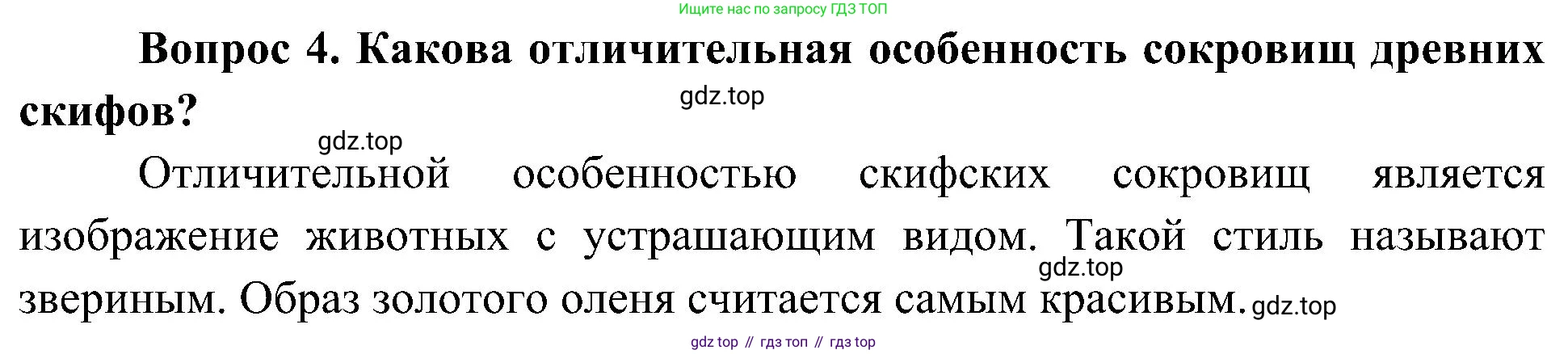 ГДЗ Окружающий мир, 4 класс Учебник, авторы: Плешаков Андрей Анатольевич, Новицкая Марина Юрьевна, издательство Просвещение, Москва, 2019, белого цвета, Часть 2, страница 11, номер 4, Решение