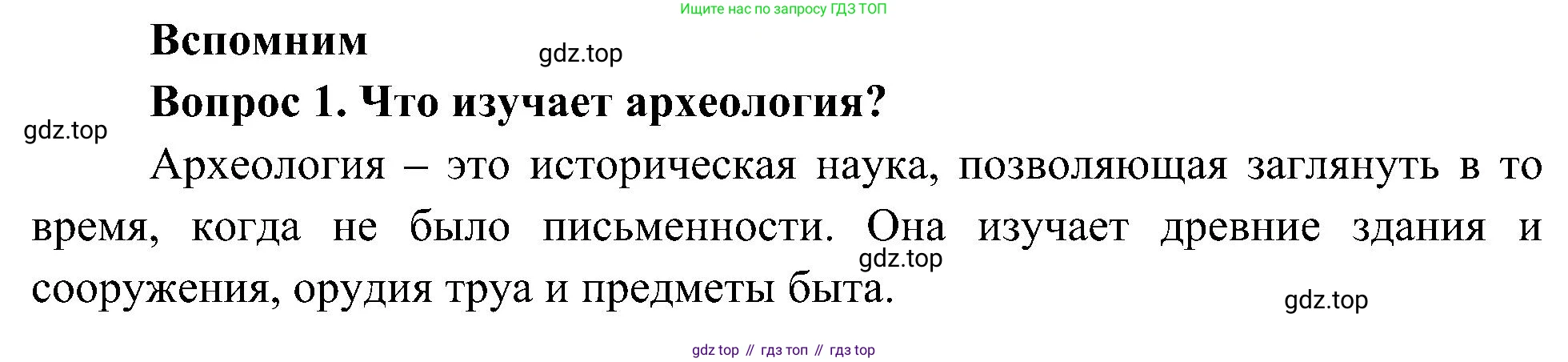 ГДЗ Окружающий мир, 4 класс Учебник, авторы: Плешаков Андрей Анатольевич, Новицкая Марина Юрьевна, издательство Просвещение, Москва, 2019, белого цвета, Часть 2, страница 12, номер 1, Решение