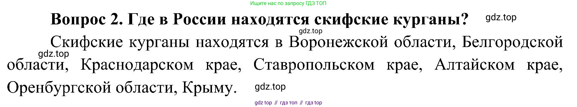 ГДЗ Окружающий мир, 4 класс Учебник, авторы: Плешаков Андрей Анатольевич, Новицкая Марина Юрьевна, издательство Просвещение, Москва, 2019, белого цвета, Часть 2, страница 12, номер 2, Решение