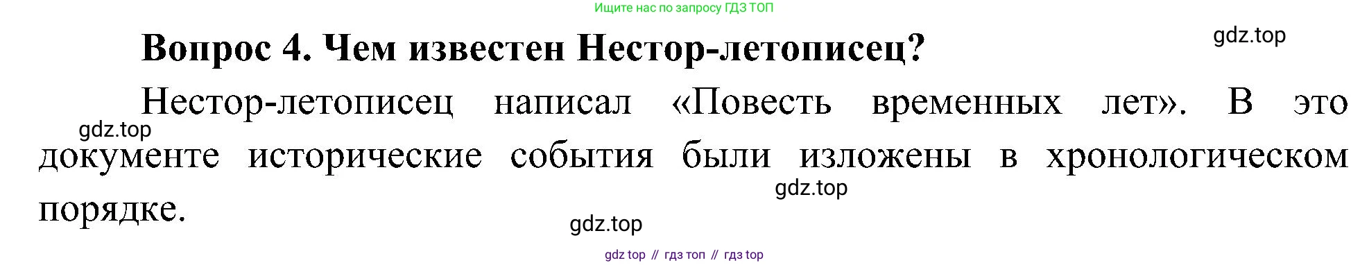 ГДЗ Окружающий мир, 4 класс Учебник, авторы: Плешаков Андрей Анатольевич, Новицкая Марина Юрьевна, издательство Просвещение, Москва, 2019, белого цвета, Часть 2, страница 12, номер 4, Решение
