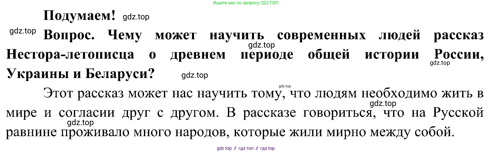 ГДЗ Окружающий мир, 4 класс Учебник, авторы: Плешаков Андрей Анатольевич, Новицкая Марина Юрьевна, издательство Просвещение, Москва, 2019, белого цвета, Часть 2, страница 15, Решение