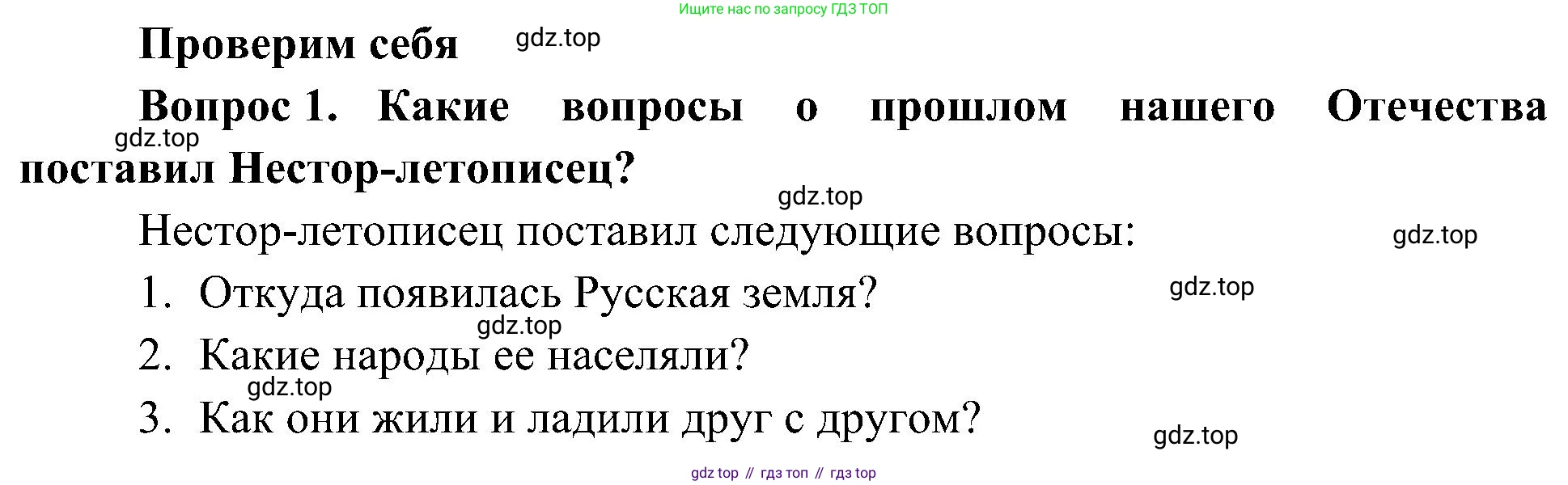 ГДЗ Окружающий мир, 4 класс Учебник, авторы: Плешаков Андрей Анатольевич, Новицкая Марина Юрьевна, издательство Просвещение, Москва, 2019, белого цвета, Часть 2, страница 15, номер 1, Решение