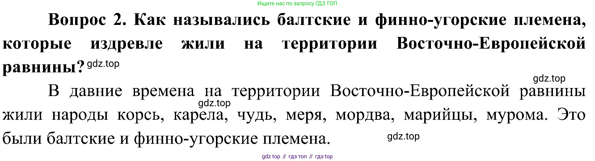 ГДЗ Окружающий мир, 4 класс Учебник, авторы: Плешаков Андрей Анатольевич, Новицкая Марина Юрьевна, издательство Просвещение, Москва, 2019, белого цвета, Часть 2, страница 15, номер 2, Решение