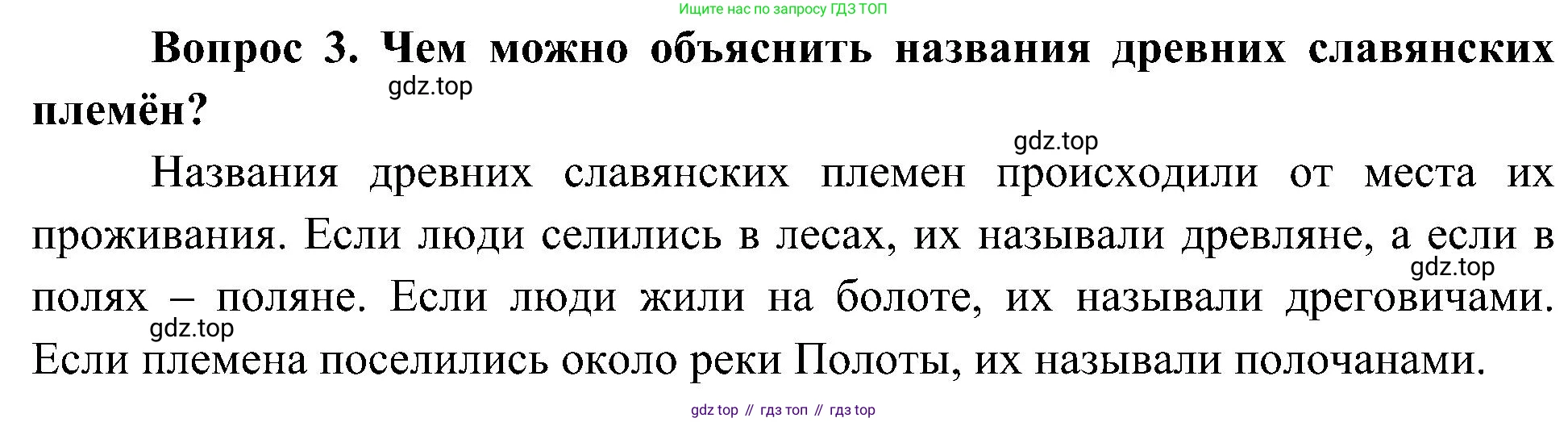 ГДЗ Окружающий мир, 4 класс Учебник, авторы: Плешаков Андрей Анатольевич, Новицкая Марина Юрьевна, издательство Просвещение, Москва, 2019, белого цвета, Часть 2, страница 15, номер 3, Решение