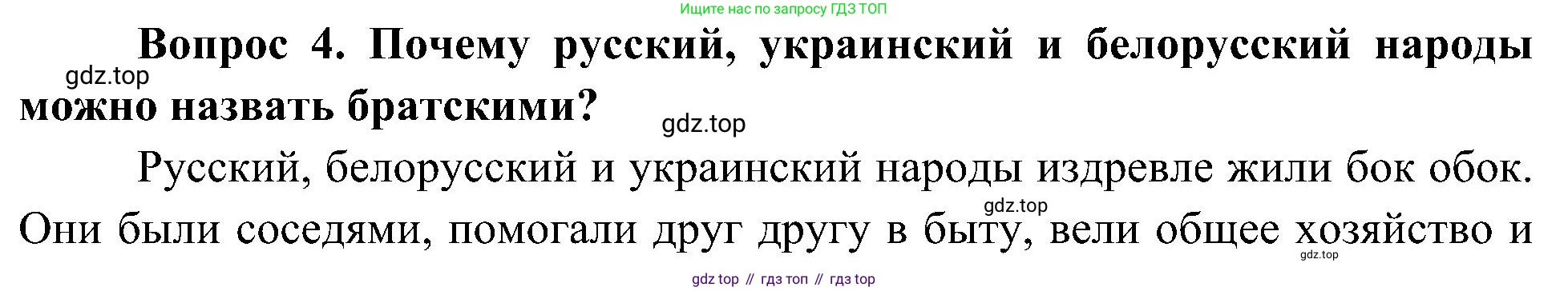 ГДЗ Окружающий мир, 4 класс Учебник, авторы: Плешаков Андрей Анатольевич, Новицкая Марина Юрьевна, издательство Просвещение, Москва, 2019, белого цвета, Часть 2, страница 15, номер 4, Решение