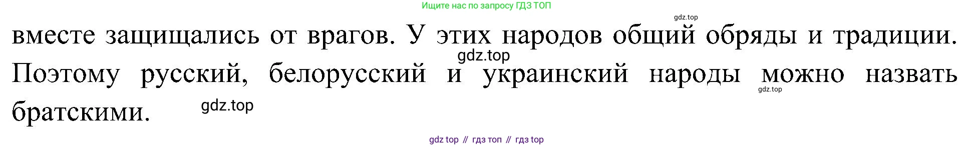 ГДЗ Окружающий мир, 4 класс Учебник, авторы: Плешаков Андрей Анатольевич, Новицкая Марина Юрьевна, издательство Просвещение, Москва, 2019, белого цвета, Часть 2, страница 15, номер 4, Решение (продолжение 2)