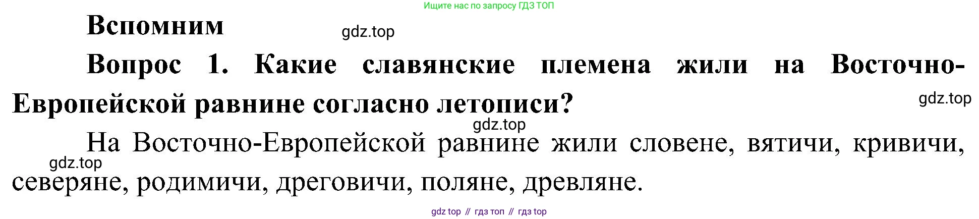 ГДЗ Окружающий мир, 4 класс Учебник, авторы: Плешаков Андрей Анатольевич, Новицкая Марина Юрьевна, издательство Просвещение, Москва, 2019, белого цвета, Часть 2, страница 16, номер 1, Решение