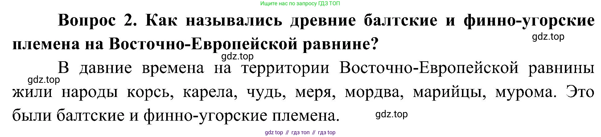 ГДЗ Окружающий мир, 4 класс Учебник, авторы: Плешаков Андрей Анатольевич, Новицкая Марина Юрьевна, издательство Просвещение, Москва, 2019, белого цвета, Часть 2, страница 16, номер 2, Решение