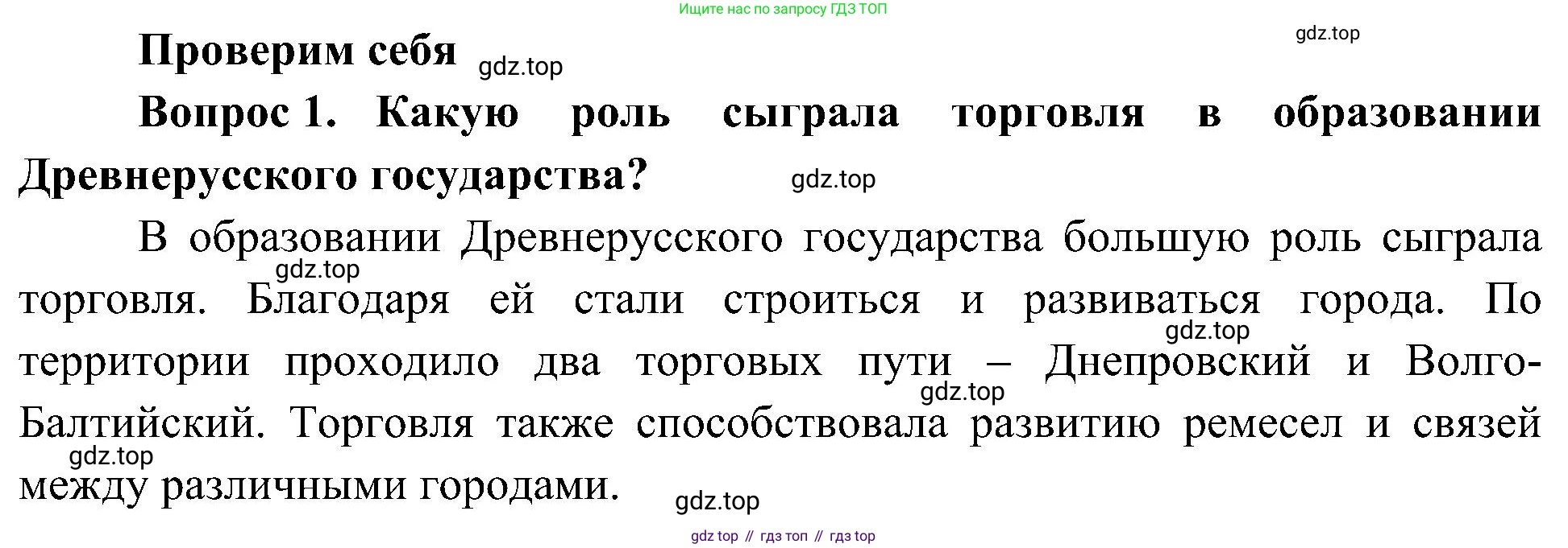 ГДЗ Окружающий мир, 4 класс Учебник, авторы: Плешаков Андрей Анатольевич, Новицкая Марина Юрьевна, издательство Просвещение, Москва, 2019, белого цвета, Часть 2, страница 19, номер 1, Решение