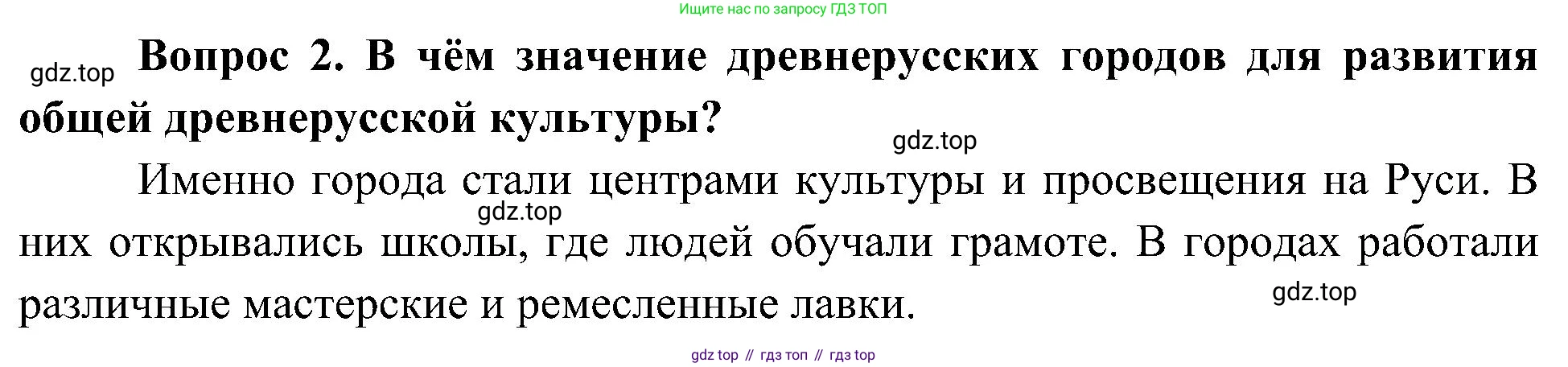 ГДЗ Окружающий мир, 4 класс Учебник, авторы: Плешаков Андрей Анатольевич, Новицкая Марина Юрьевна, издательство Просвещение, Москва, 2019, белого цвета, Часть 2, страница 19, номер 2, Решение
