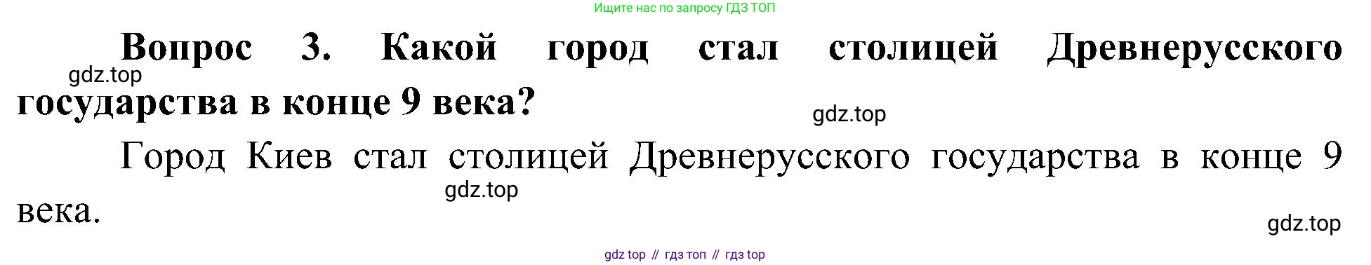 ГДЗ Окружающий мир, 4 класс Учебник, авторы: Плешаков Андрей Анатольевич, Новицкая Марина Юрьевна, издательство Просвещение, Москва, 2019, белого цвета, Часть 2, страница 19, номер 3, Решение